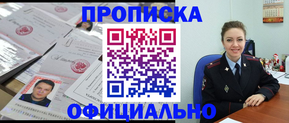 временная регистрация в Владивостоке