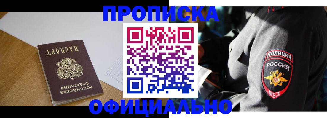 прописка в квартире в Владивостоке