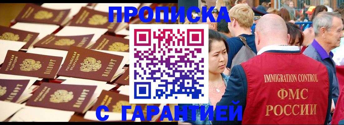 временная регистрация купить в Владивостоке
