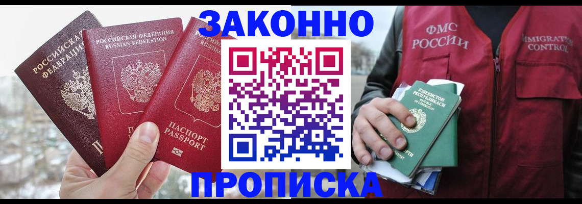 временная регистрация поиск в Владивостоке