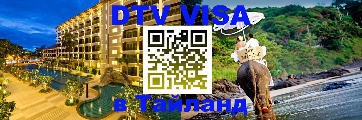 Visa в Таиланд 
